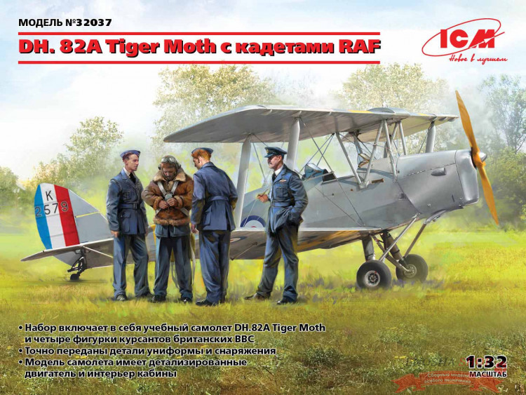 Британский самолет DH. 82А Tiger Moth с кадетами RAF купить в Москве