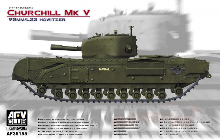 Churchill Mk V 95mm/L23 Howitzer купить в Москве