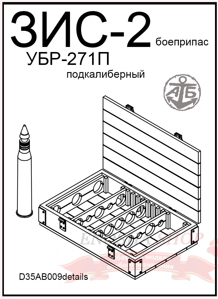 Подкалиберный боеприпас УБР-271П для пушки ЗиС-2 купить в Москве