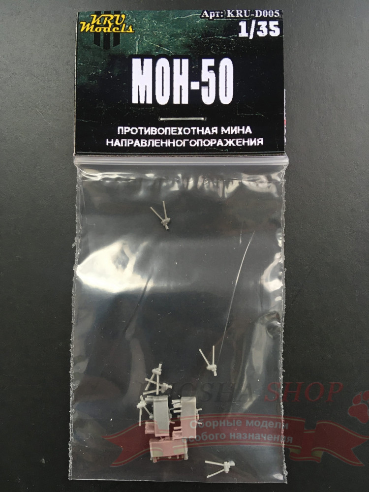 Противопехотная мина направленного поражения МОН-50 (3 шт) 1/35 купить в Москве