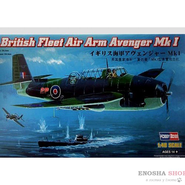 British Fleet Air Arm Avenger Mk I купить в Москве