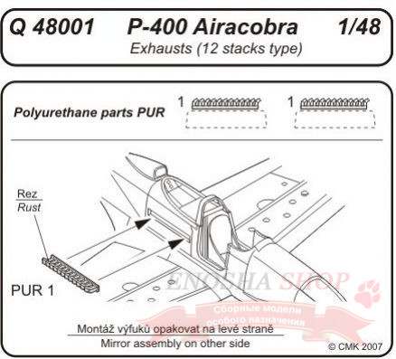 P-400 - exhausts (12 stacks type) Eduard / Hasegawa купить в Москве