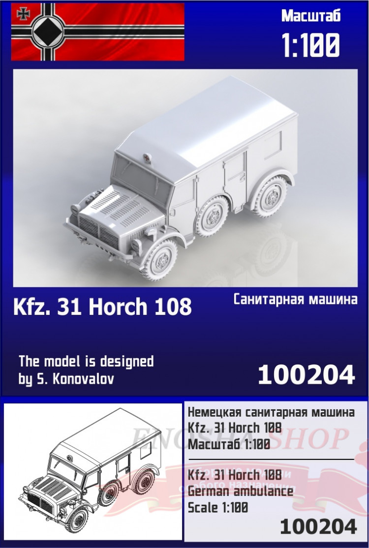 Немецкая санитарная машина Kfz. 31 Horch 108 1/100 купить в Москве