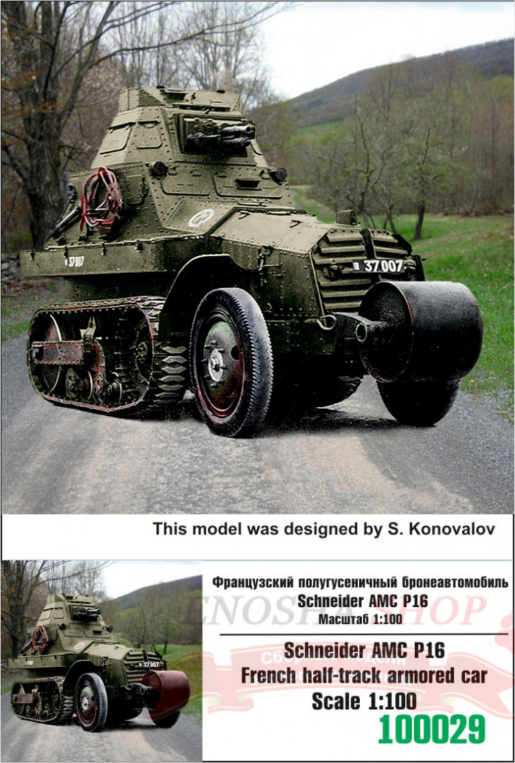 Французский полугусеничный бронеавтомобиль Schneider P16 1/100 купить в Москве