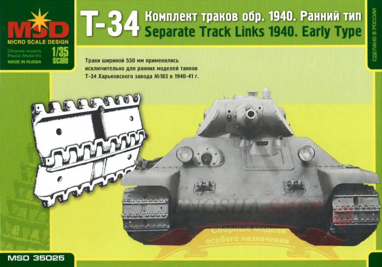 Комплект траков Т-34 обр. 1940 Ранний тип купить в Москве