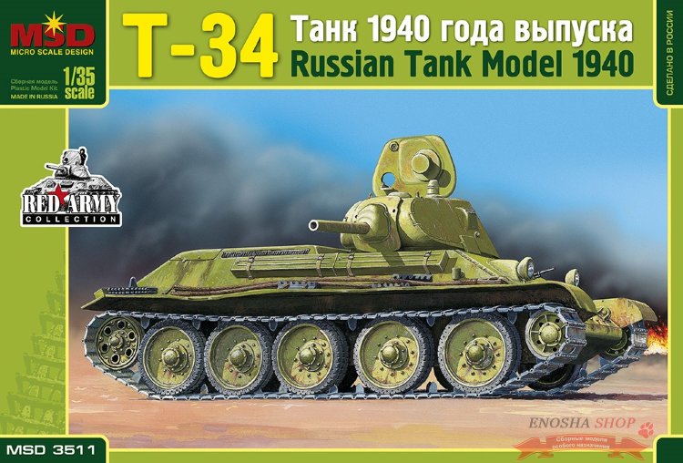 Танк Т-34/76 выпуска 1940 г. купить в Москве