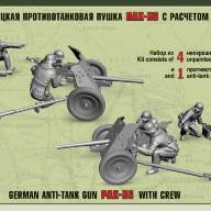Немецкая пушка ПАК-36 купить в Москве - Немецкая пушка ПАК-36 купить в Москве