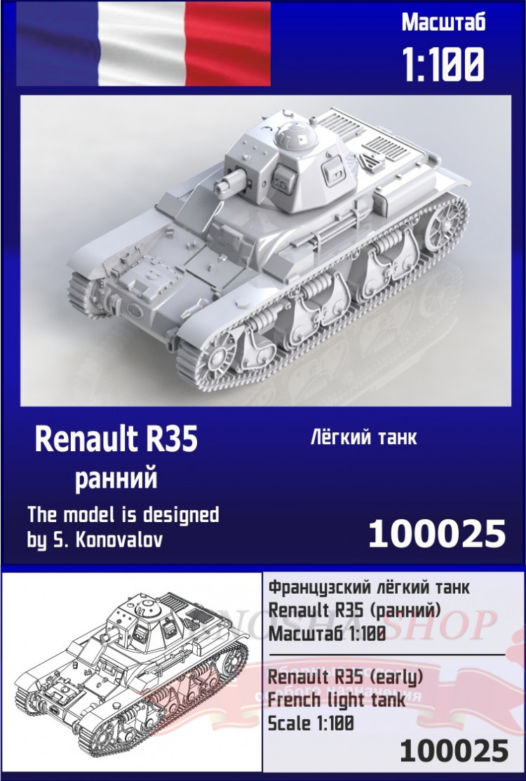 Французский лёгкий танк Renault R35 (ранний) 1/100 купить в Москве