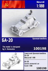 Советский бронеавтомобиль БА-20 1/100