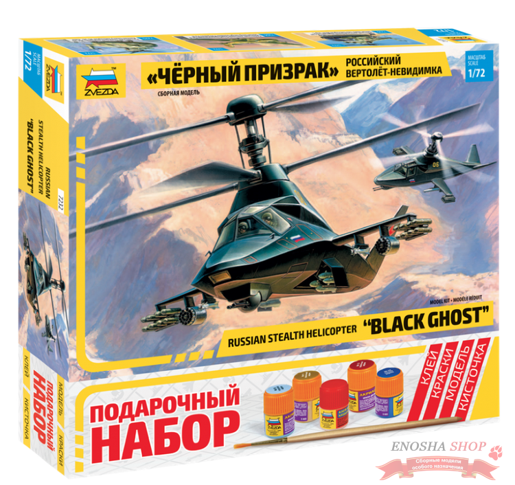Российский вертолет-невидимка Ка-58 "Черный призрак". Подарочный набор. купить в Москве