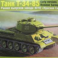 Танк Т-34/85 ранняя версия Завод 112 купить в Москве - Танк Т-34/85 ранняя версия Завод 112 купить в Москве