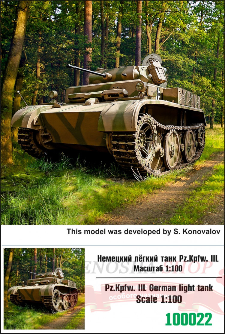Немецкий лёгкий танк Pz.Kpfw. IIL Luchs 1/100 купить в Москве