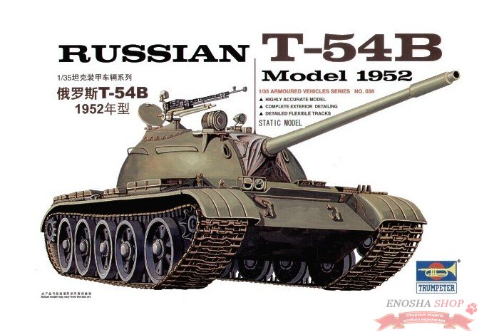 Танк Т-54В (1:35) купить в Москве