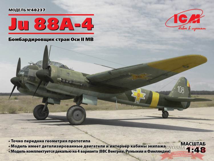 Ju 88A-4, Бомбардировщик стран Оси ІІ МВ купить в Москве