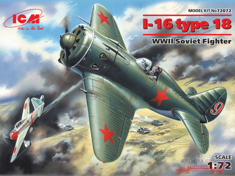 И-16 тип 18,  советский истребитель II Мировой войны купить в Москве