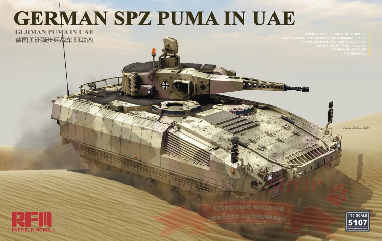 German Schützenpanzer PUMA UAE Version купить в Москве