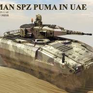 German Schützenpanzer PUMA UAE Version купить в Москве - German Schützenpanzer PUMA UAE Version купить в Москве