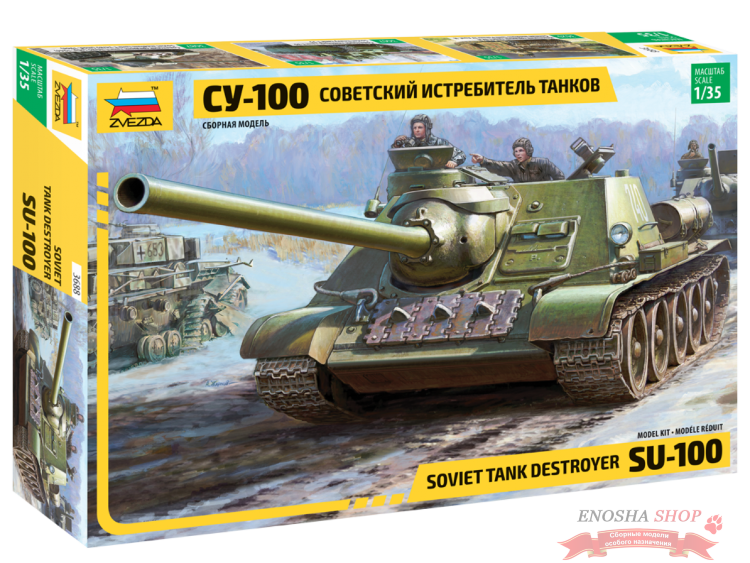 Советский истребитель танков СУ-100 купить в Москве
