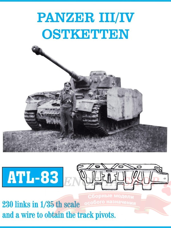 Металлические траки Panzer III/IV Ostketten купить в Москве