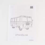 Автобус Уралец-66Б, масштаб 1/43 купить в Москве - Автобус Уралец-66Б, масштаб 1/43 купить в Москве