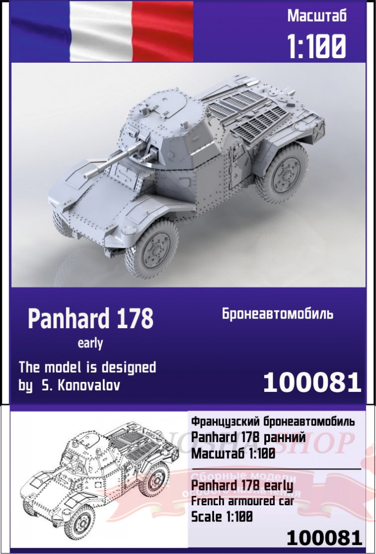 Французский бронеавтомобиль Panhard 178 ранний 1/100 купить в Москве
