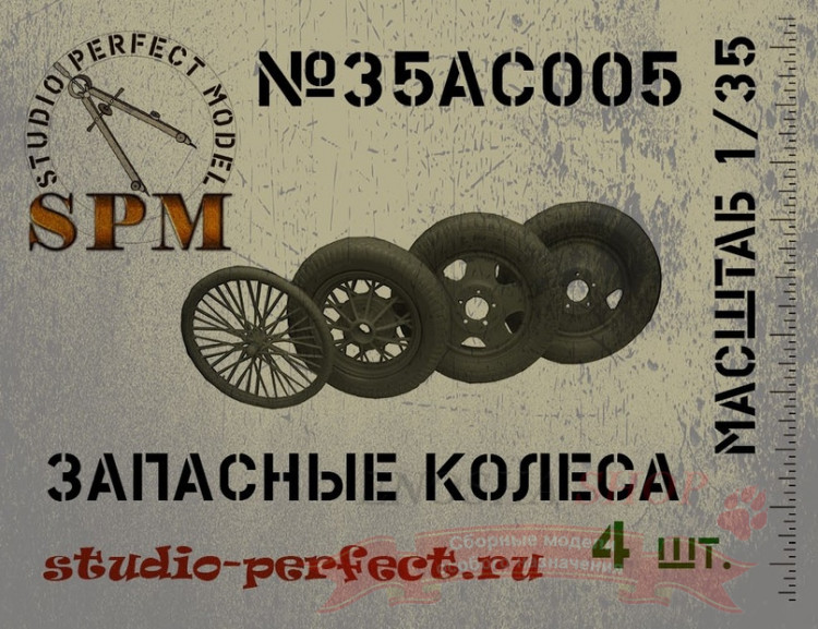 Набор запасных колес (4 шт.) купить в Москве