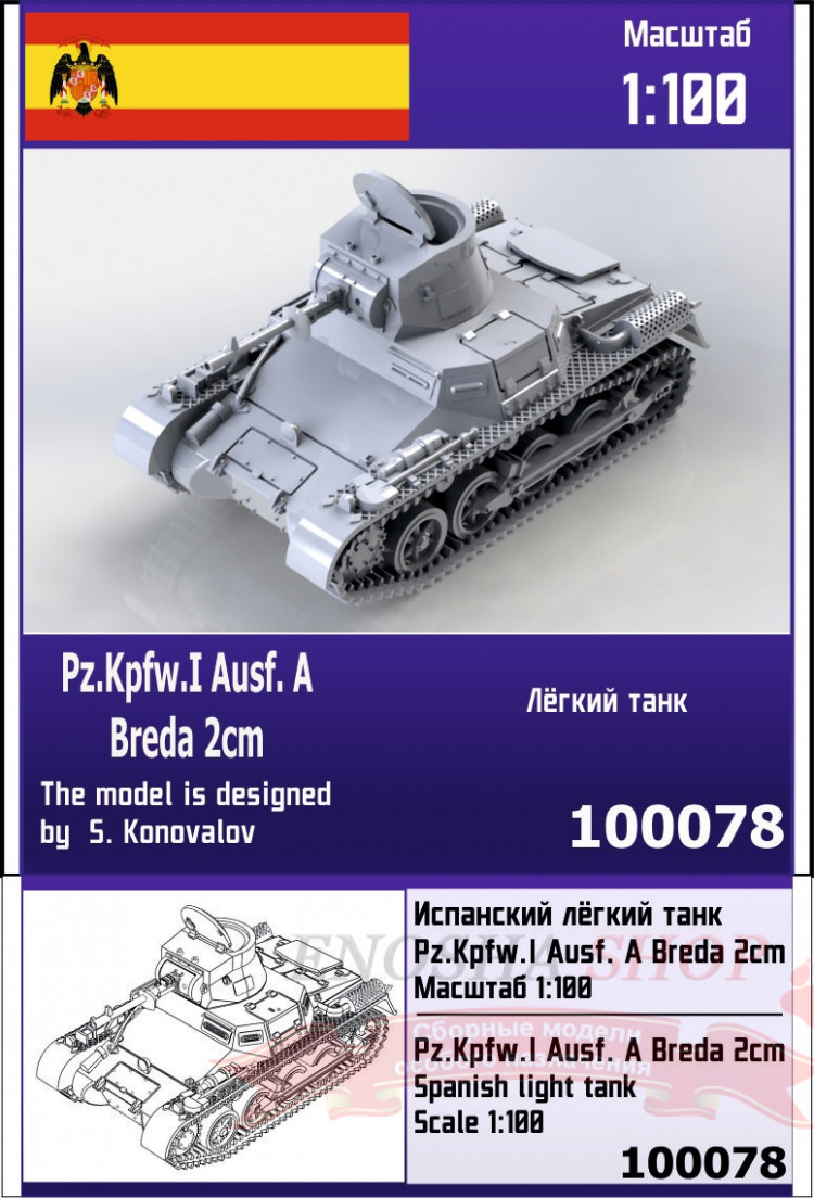 Испанский лёгкий танк Pz.Kpfw.I Ausf A Breda 2 cm 1/100 купить в Москве