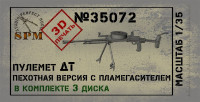 Пулемет ДТ пехотная версия с пламегасителем, масштаб 1/35