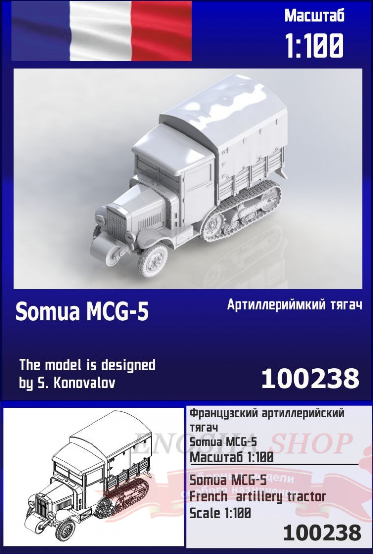Французский артиллерийский тягач Somua MCG-5 1/100 купить в Москве
