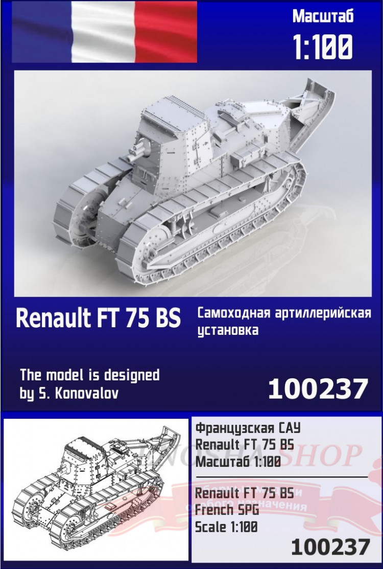 Французская САУ Renault FT 75 BS 1/100 купить в Москве