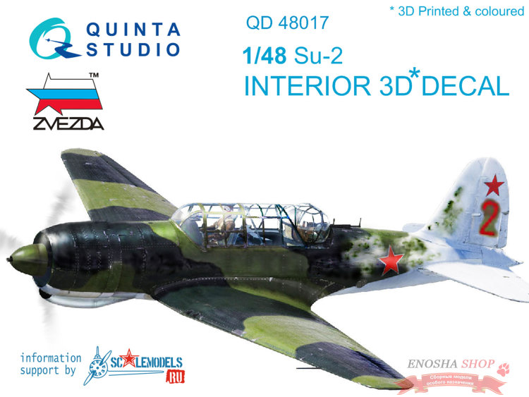 3D Декаль интерьера кабины Су-2 (для модели Звезда) купить в Москве
