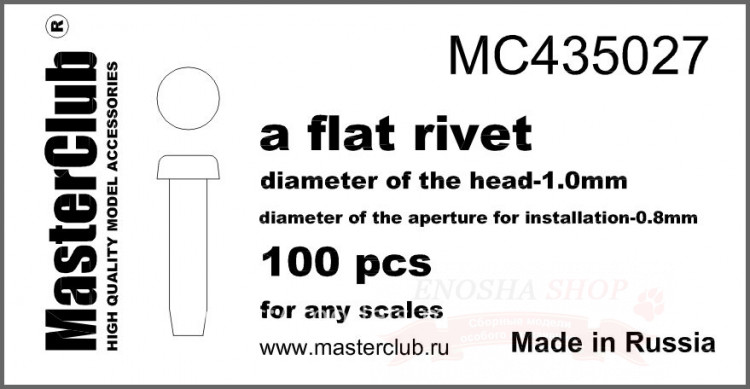 Плоская заклепка, диаметр - 1.0 mm; диаметр отверстия для монтажа - 0.8 mm; 100 шт. купить в Москве