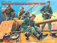 Фигуры Германский танковый десант (1942-1945)