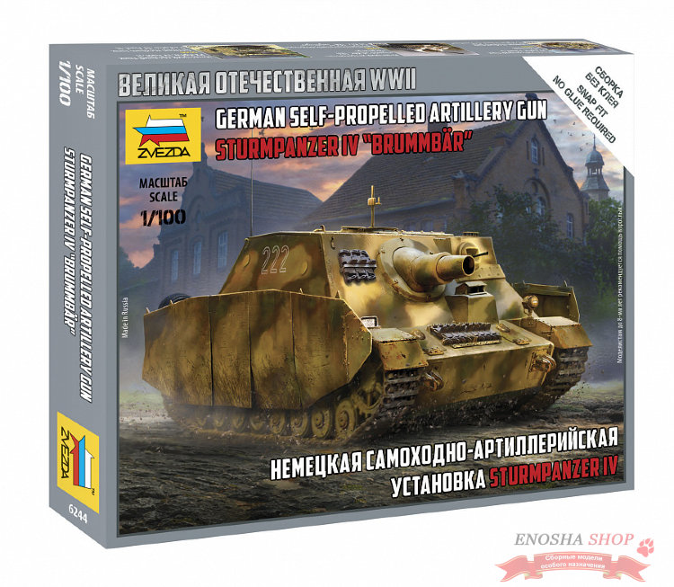 Немецкая самоходно-артиллерийская установка STURMPANZER IV купить в Москве