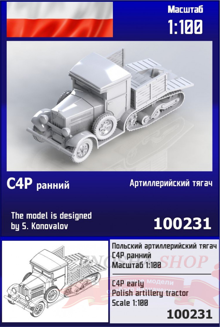 Польский артиллерийский тягач C4P (ранний) 1/100 купить в Москве