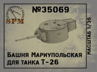 Башня Мариупольская для танка Т-26, масштаб 1/35
