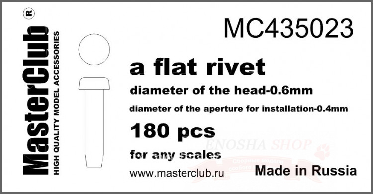 Плоская заклепка, диаметр 0.6mm; диаметр отверстия для монтажа 0.4mm; 180 шт. купить в Москве