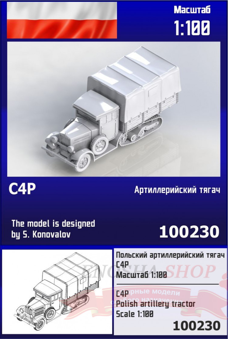 Польский артиллерийский тягач C4P 1/100 купить в Москве