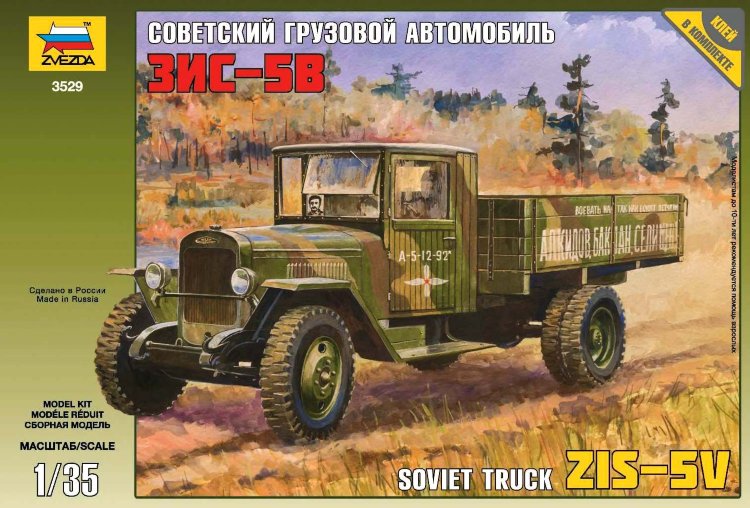 Советски грузовой автомобиль ЗиС-5В купить в Москве