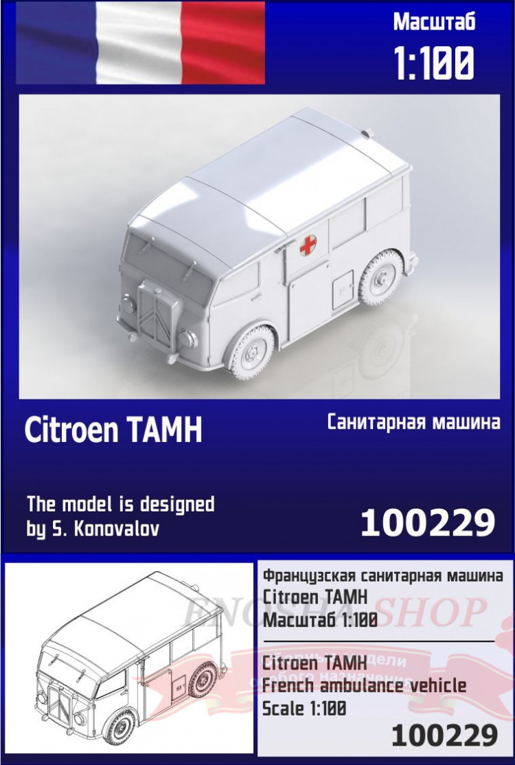 Французская санитарная машина Citroen TAMH 1/100 купить в Москве