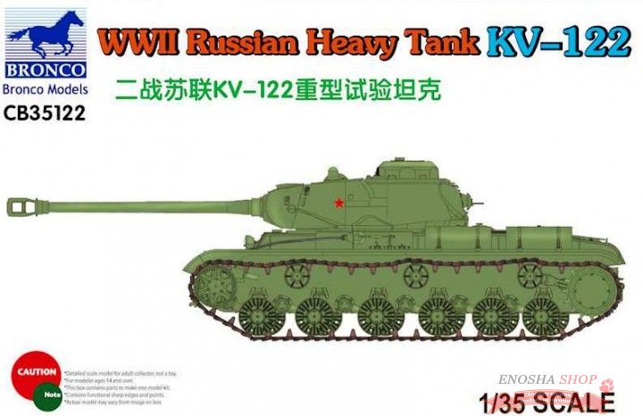 Советский танк КВ-122(Russian Heavy Tank KV-122) купить в Москве