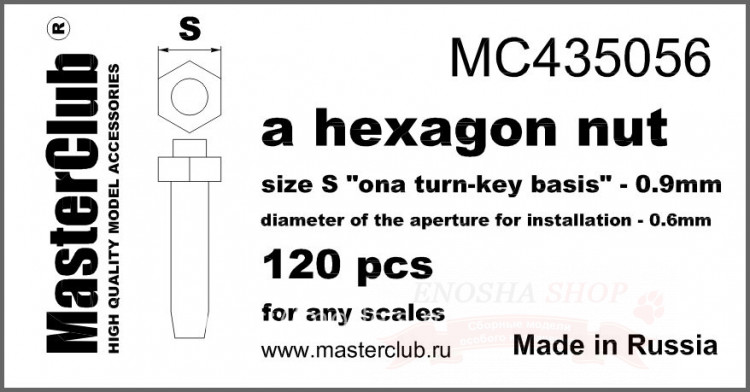 Стандартная гайка, размер под ключ - 0.9 мм; диаметр отверстия для монтажа - 0.6 мм; 120 шт. купить в Москве