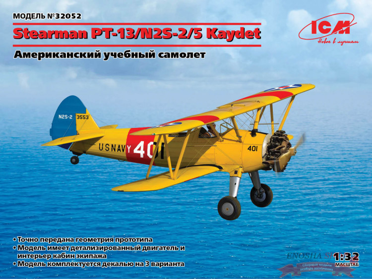 Stearman PT-13/N2S-5 Kaydet, Американский учебный самолет купить в Москве