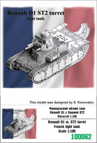 Французский лёгкий танк Renault D1 ST2 1/100