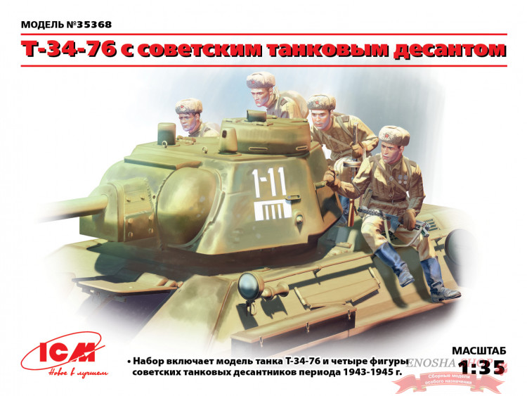 Советский Танк T-34-76 с танковым десантом купить в Москве