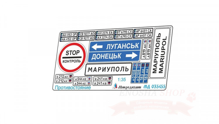 Набор цветного фототравления знаков "Противостояние СВО". Масштаб 1:35 купить в Москве