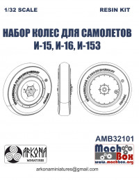 Набор колес для самолетов И-15, И-16, И-153 (1/32)