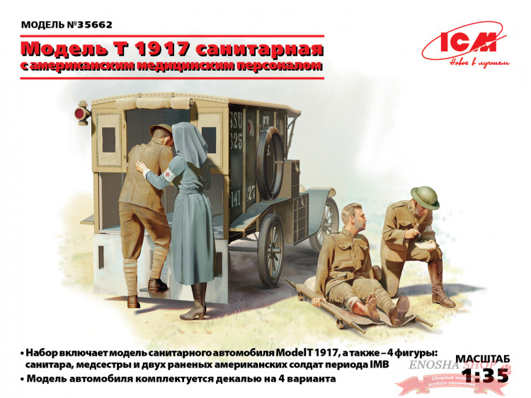Model T 1917 санитарная, с американским медицинским персоналом купить в Москве