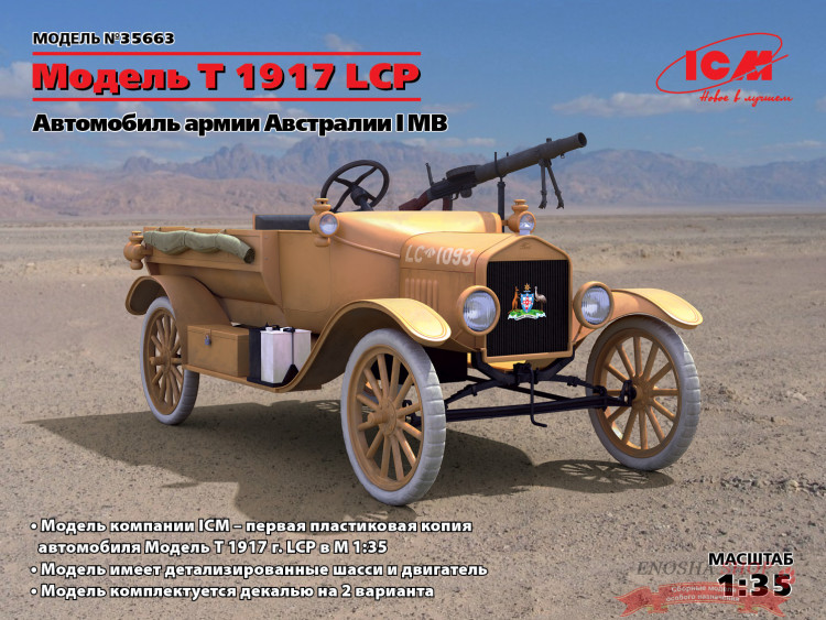 Model T 1917 LCP, Автомобиль армии Австралии І МВ купить в Москве