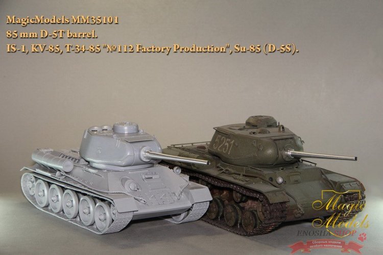 85-мм ствол Д-5Т(С). Для установки на модели танков ИС-1, КВ-85, Т-34-85 (завод №112), Су-85. купить в Москве